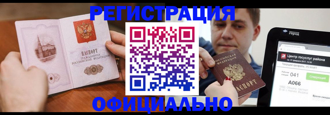 прописка законно в Сосенском