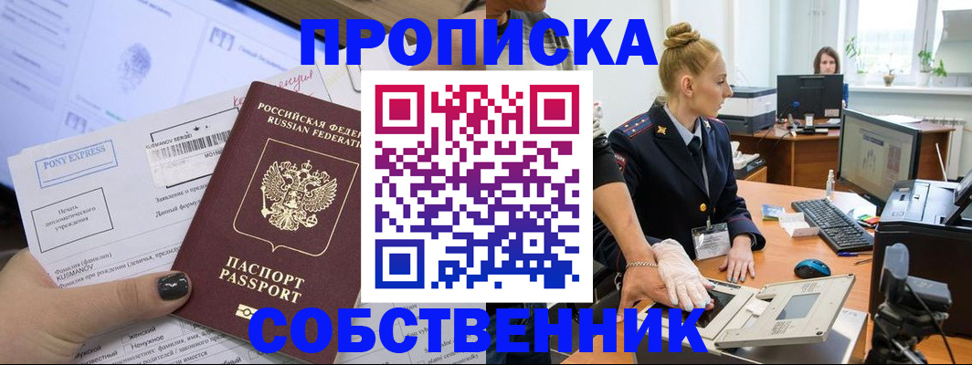 прописка регистрация в Сосенском